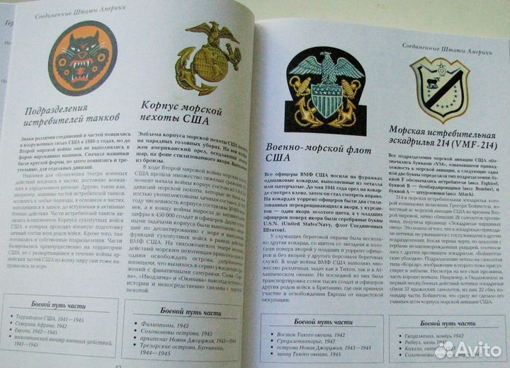 Знаки различия и боевые награды Второй мировой