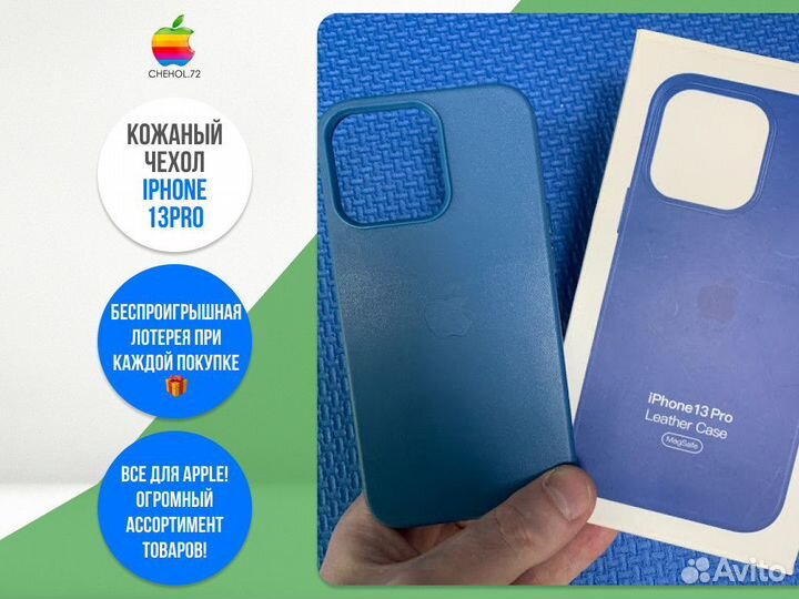 Кожаный чехол iPhone 13Pro