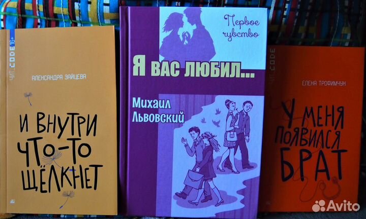 Набор современных книг для подростков 13+