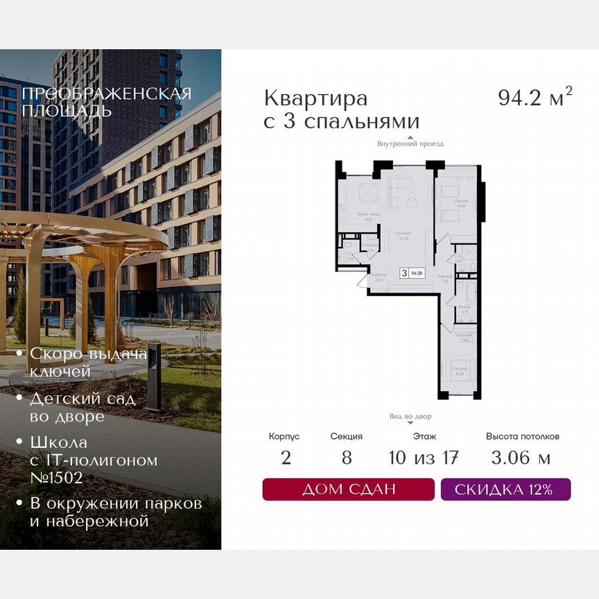 3-к. квартира, 94,2 м², 10/17 эт.