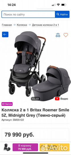 Коляска britax romer smile 5z 2в1