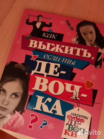 Книга для девочки