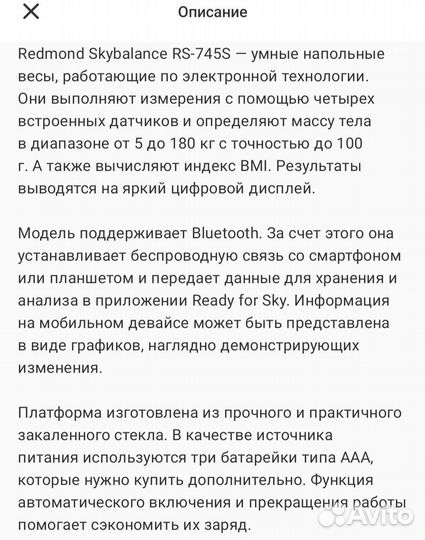 Умные напольные весы Redmond Skybalance RS-745S