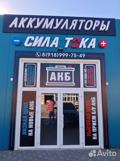 Магазин аккумуляторов в Тихорецке