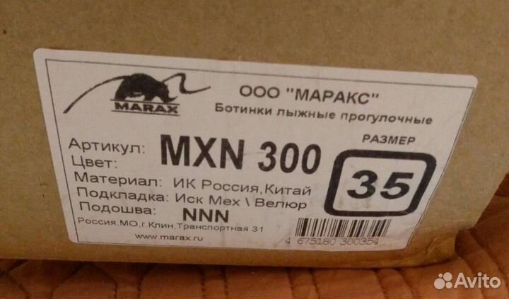 Лыжные ботинки