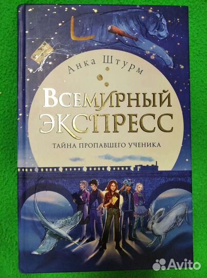 Огненные драконы, Ледяные волки, Всемирный экспре