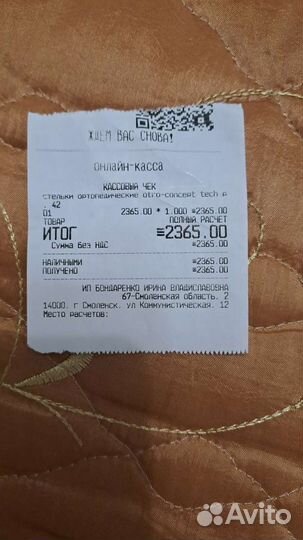 Ортопедические стельки orto