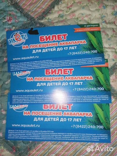 Купон в аквапарк улёт