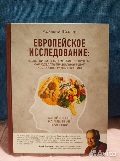 Европейское исследование