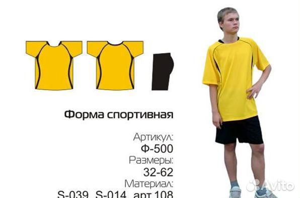 Спортивная форма для футбола