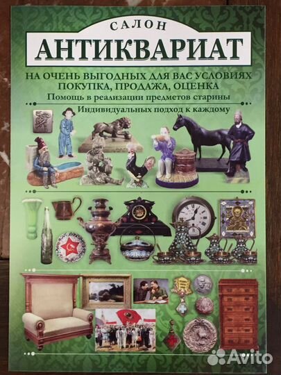 Оценка предметов старины, антиквариата