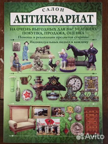 Оценка предметов старины, антиквариата
