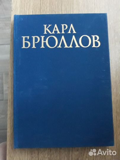 Художественный альбом Карл Брюллов