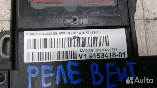 Реле вентилятора BMW 7 F01 (1BA12WV01)