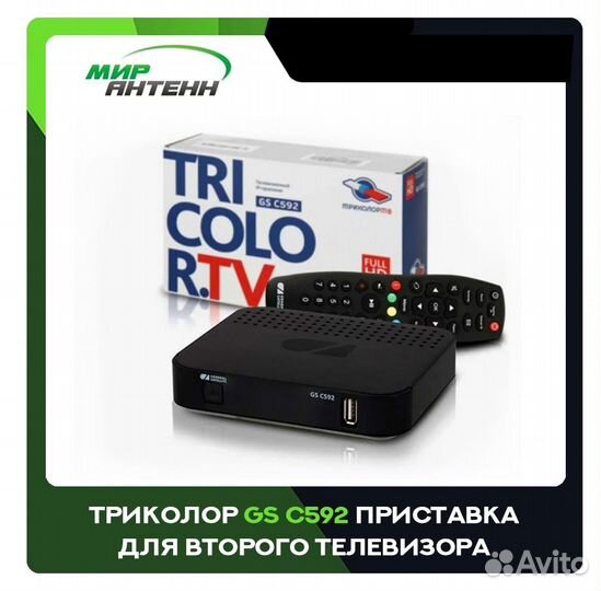 Приставка-клиент GS C592