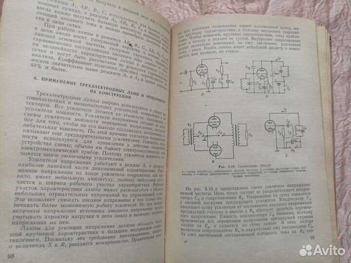 Электро вакуумные приборы 1967 г. Шибаев #48