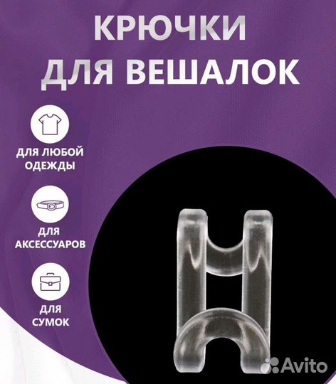 Крючки для вешалки