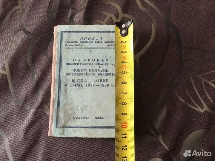 Книга доклад-приказ нкпс от20 мая 1938 года