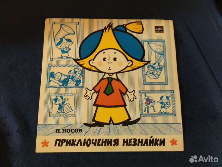 Пластина приключения незнайки