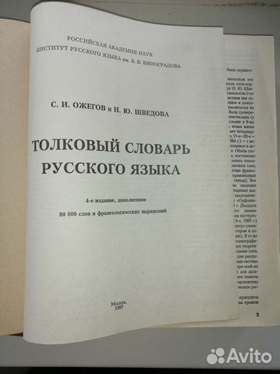 Толковый словарь русского языка Ожегова