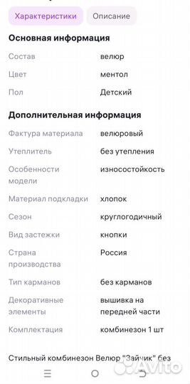 Велюровый комбинезон 74