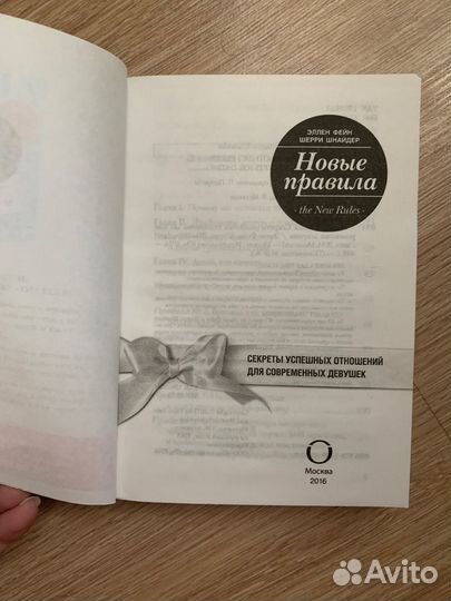 Книга «Новые правила»