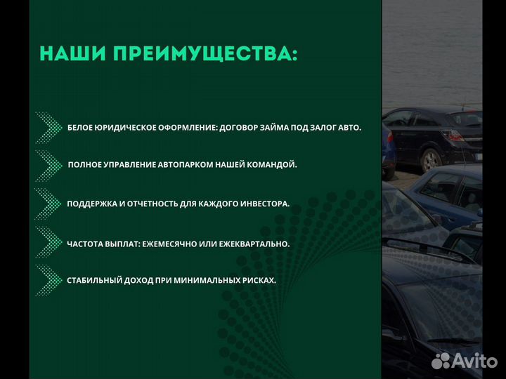 Инвестиции в авто (Арт.16925)