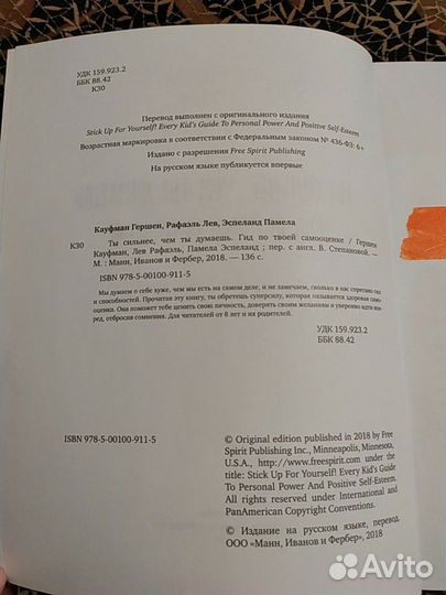 Книга Г. Кауфмана Ты сильнее, чем ты думаешь