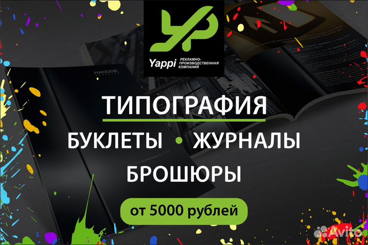 Типография. Печать каталогов, буклетов, брошюр