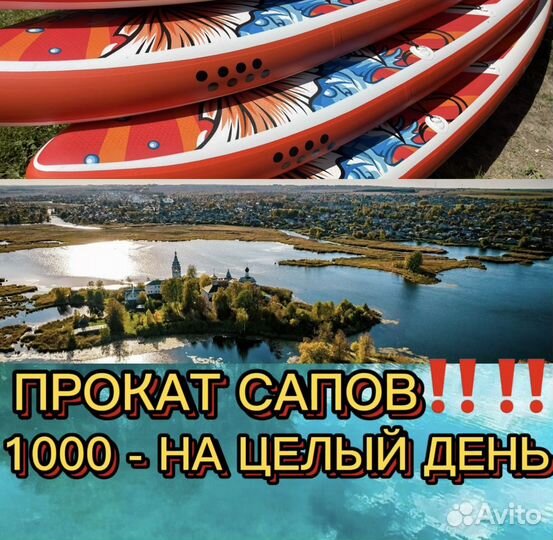 Прокат Сапбордов