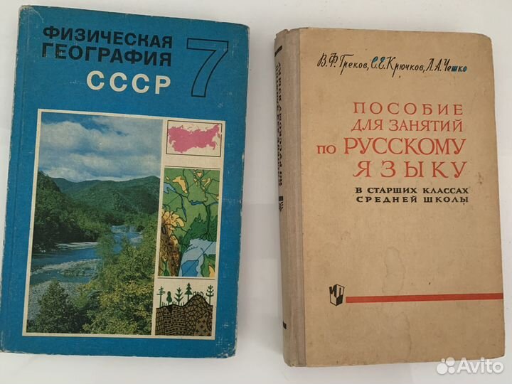 Школьные учебники СССР