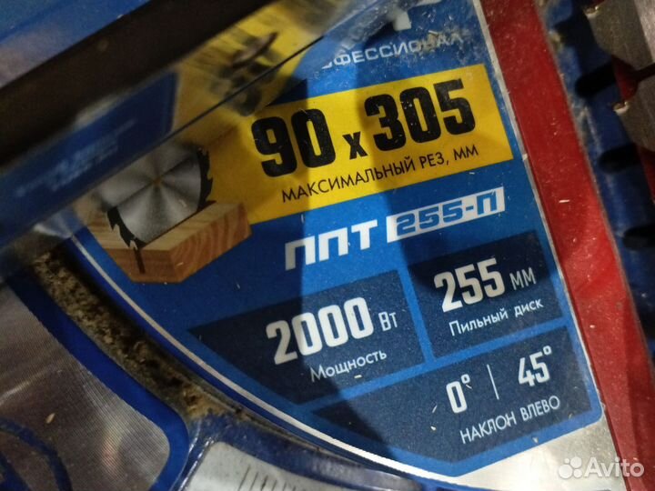 Торцовочная пила