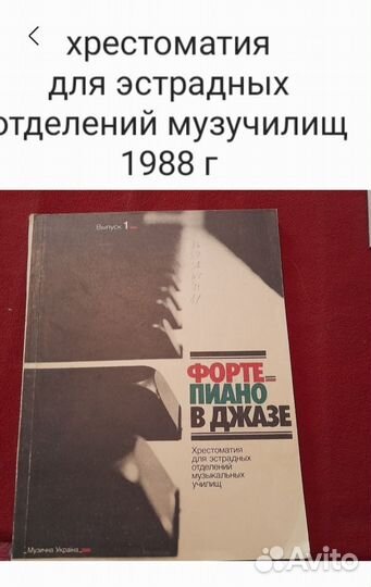 Джаз- хрестоматии, ноты