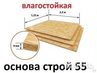 Осб osb плиты 9,мм