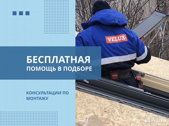 Velux мансардные окна Европы