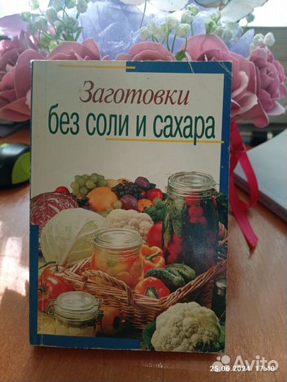 Рецепты заготовок без соли и сахара