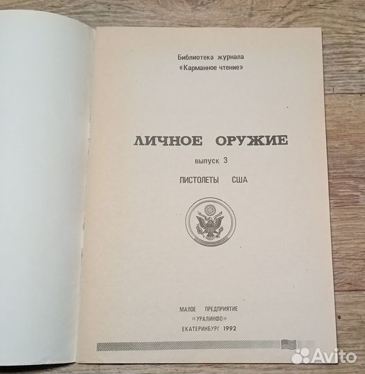 Книги Личное оружие США