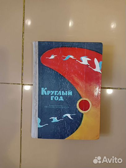 Учебник книга детская СССР 1971 год
