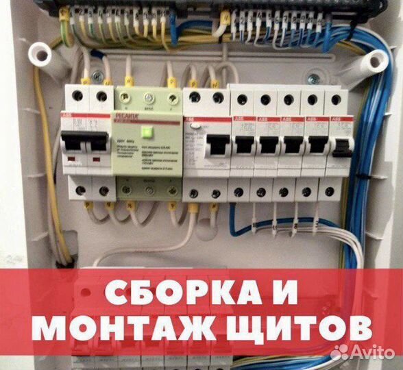 Электрик. Быстрый выезд. Гарантия