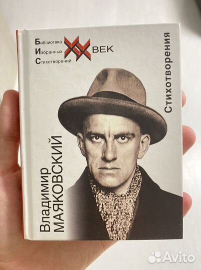 Стихотворения Владимира Маяковского