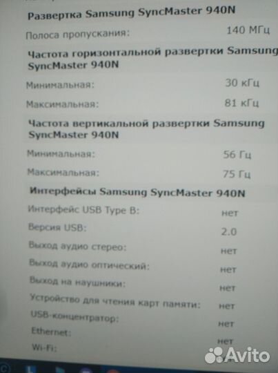 Монитор для компьютера samsung 940N