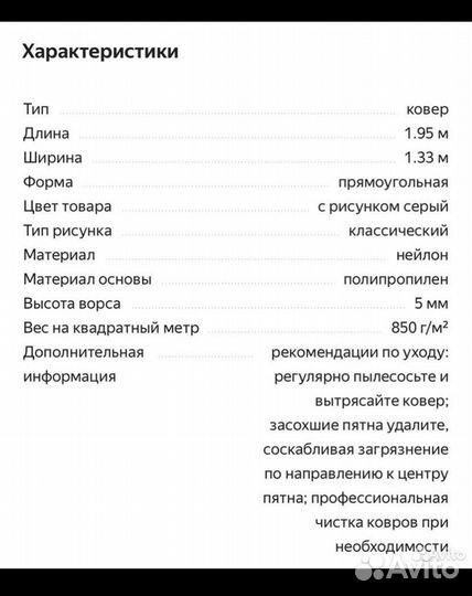 Ковер IKEA в идеальном состоянии