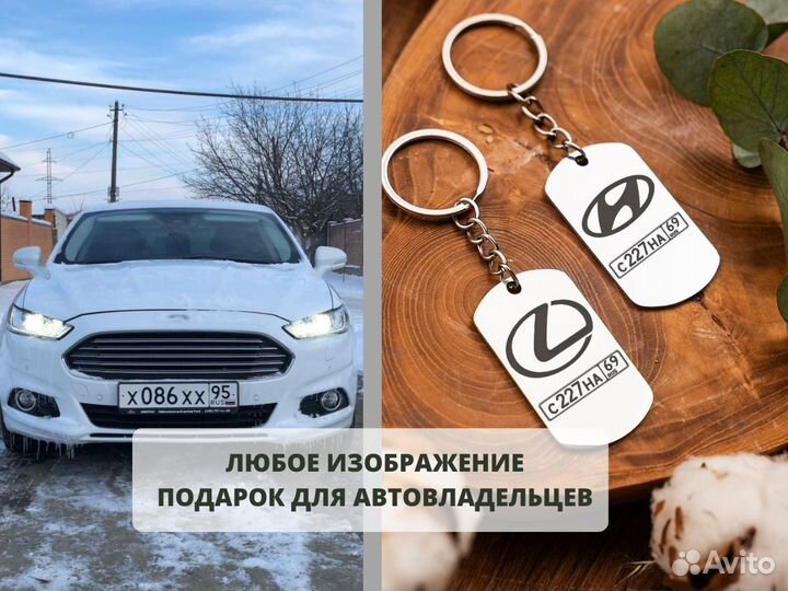 Брелок «Автономер» на ключи с гос номер.Гравировка