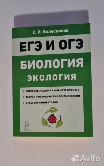 Учебники для подготовки к егэ и огэ по биологии
