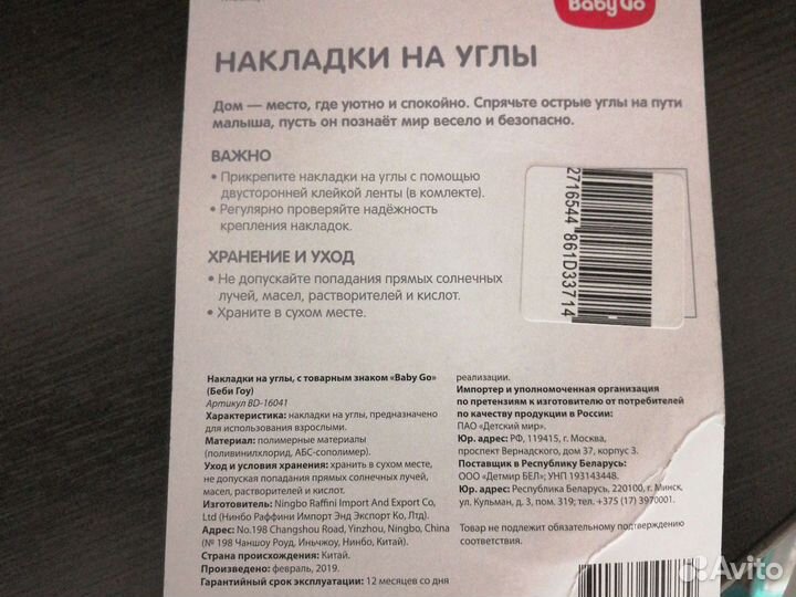 Накладки на углы