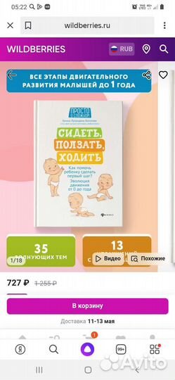 Книга сидеть ползать ходить