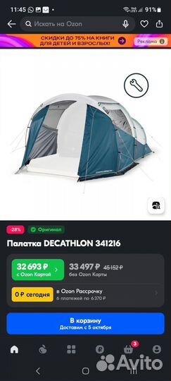 Палатка большая двух комнатная