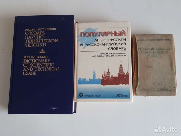 Учебники СССР раритет, словари разные