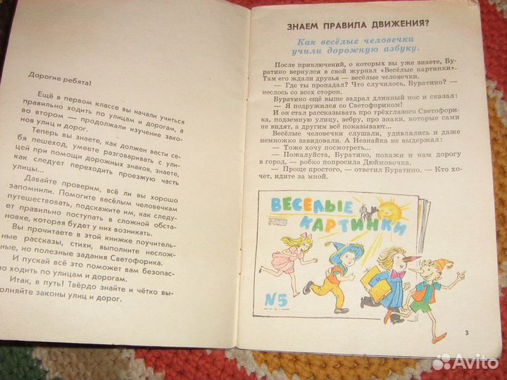 Правила дорожного движения СССР 1981 для 3 класса
