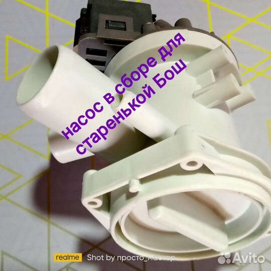 Насос стиральной машины Samsung,LG, Bosch и др